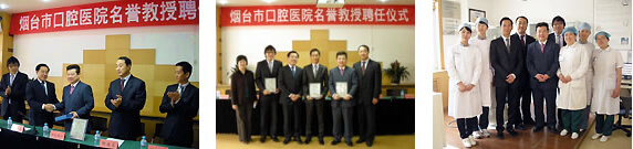 濱州医科大学烟台市口腔病院名誉教授に就任しました。